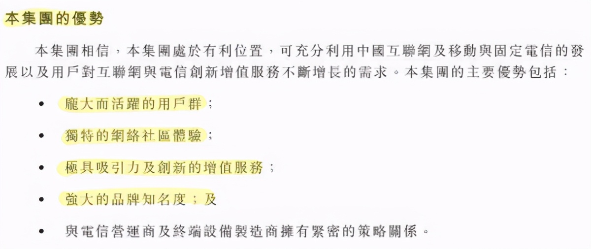 腾讯控股招股书,腾讯控股招股说明书