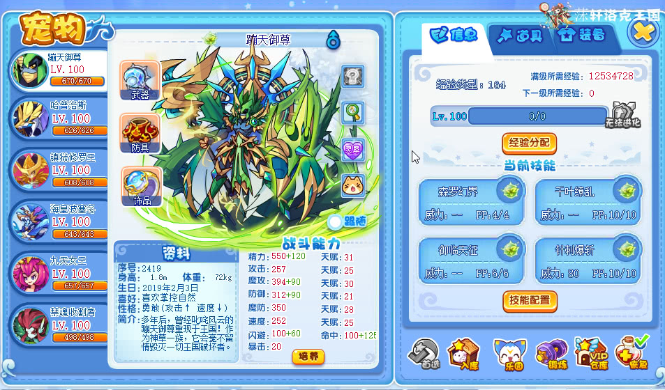 洛克王国各系最强宠物,洛克王国神系宠物排名