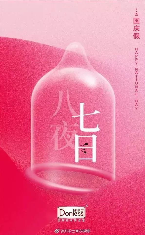 中秋节借势海报完整,国庆借势营销思路