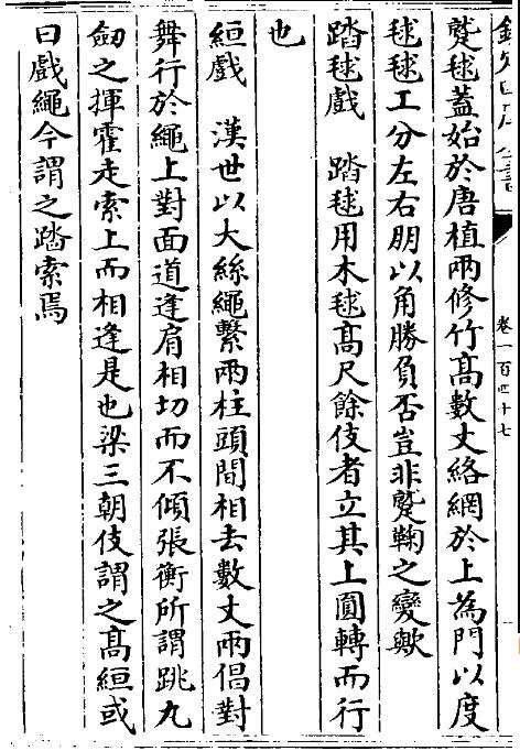 唐代蹴鞠在什么中更流行,古代蹴鞠球的编法