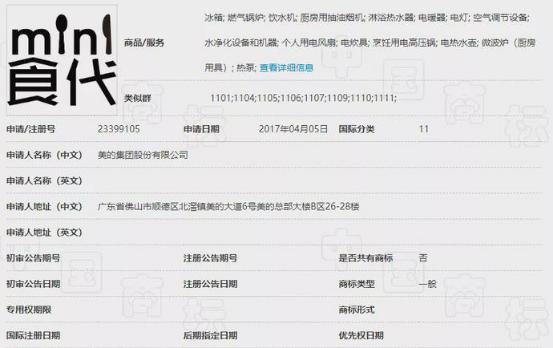 美的晚了一年注册商标！被迫放弃锅具生产线？