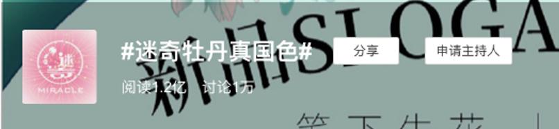 国货迷奇,阅读量破千万涨粉数十万