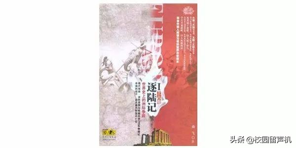 高晓松爱看的书野羊史,高晓松推荐的著作