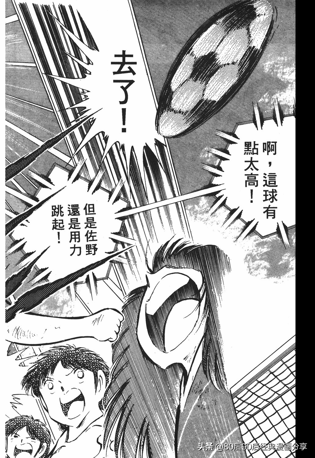 足球小将011,足球小将大空翼欧洲篇140