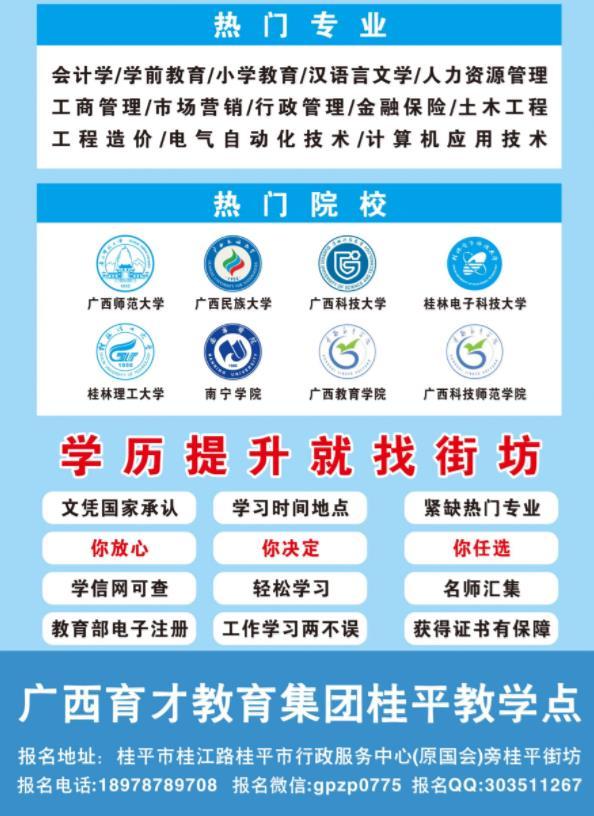 桂平人提升学历,找高薪工作?请收好这轻松拿名牌大学文凭攻略!