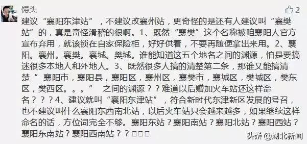 铁总要求襄阳东津站改名,襄阳东津站是不是改为襄阳东站