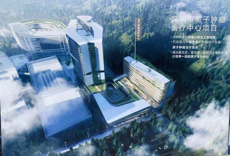 深圳质子肿瘤治疗中心,华南首家质子肿瘤治疗中心