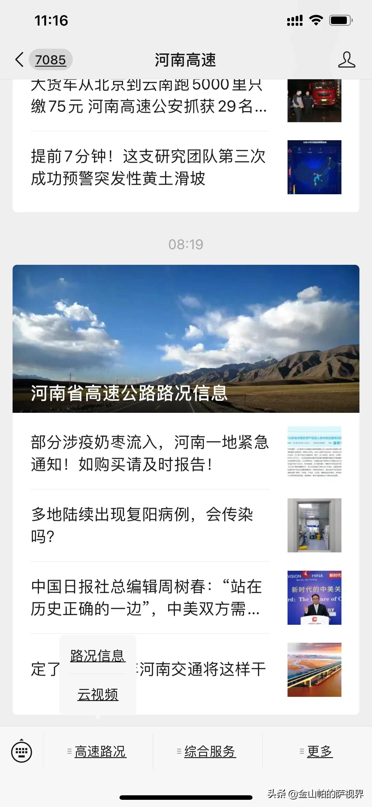 怎么查看河南高速路况实时查询,河南高速最新路况监控