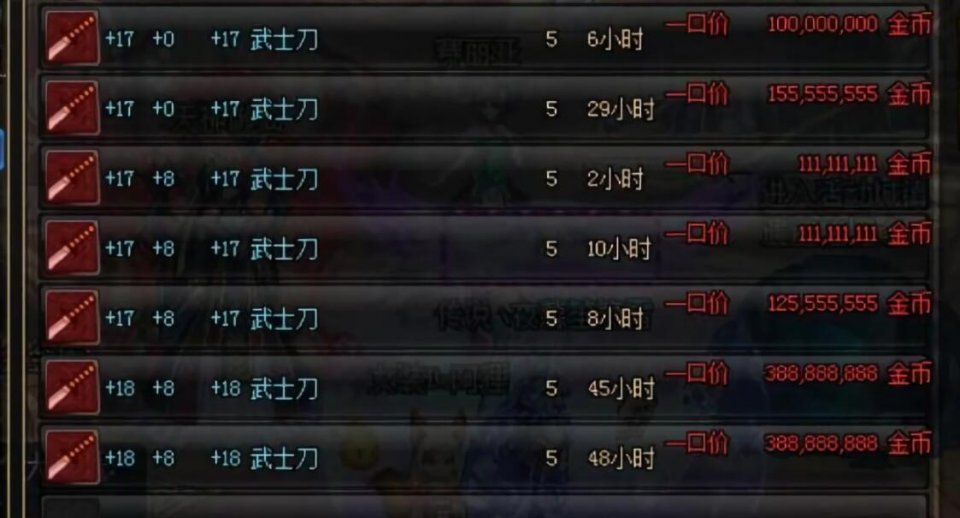 dnf装备出售交易截图,dnf爆出的武器怎么拍卖