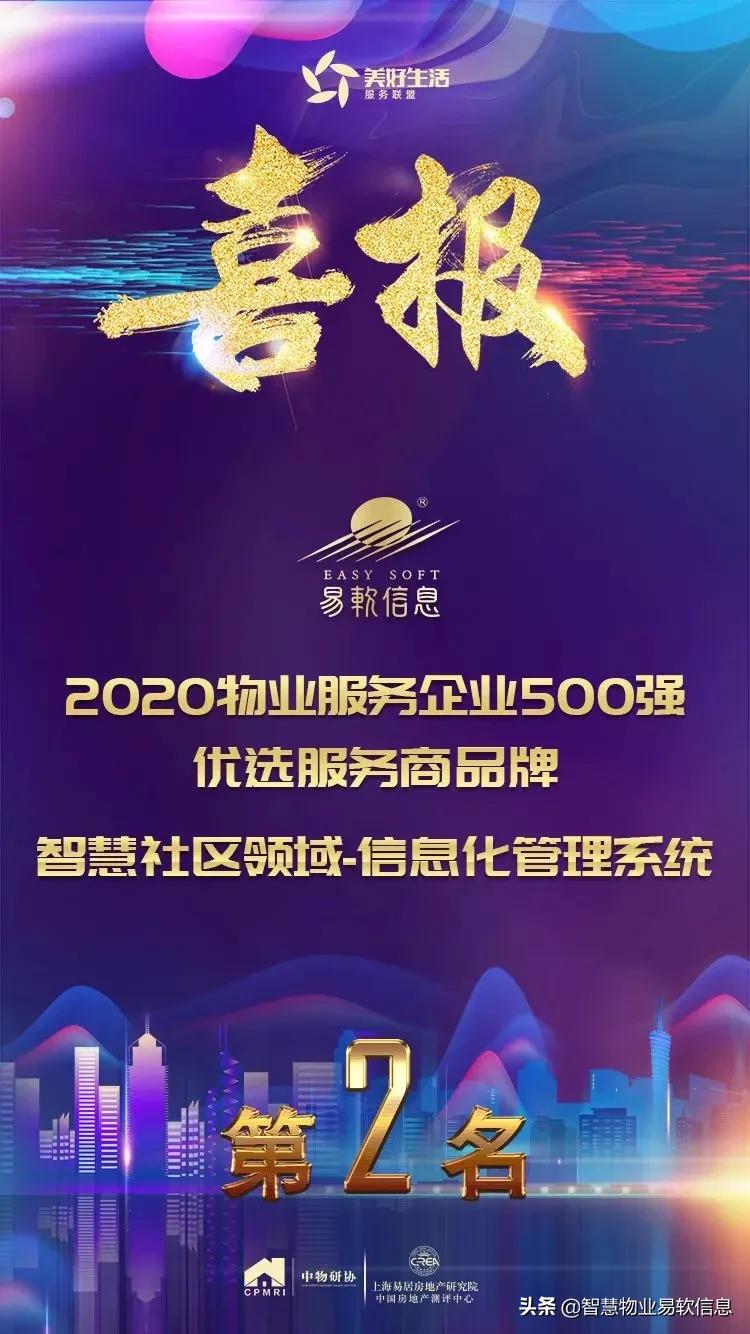 易软信息客户服务系统,易软信息物业收费管理系统