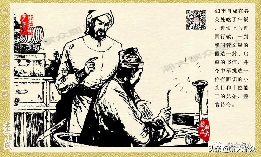 瀚大黎众连环画李自成,电影李自成大战朱仙镇