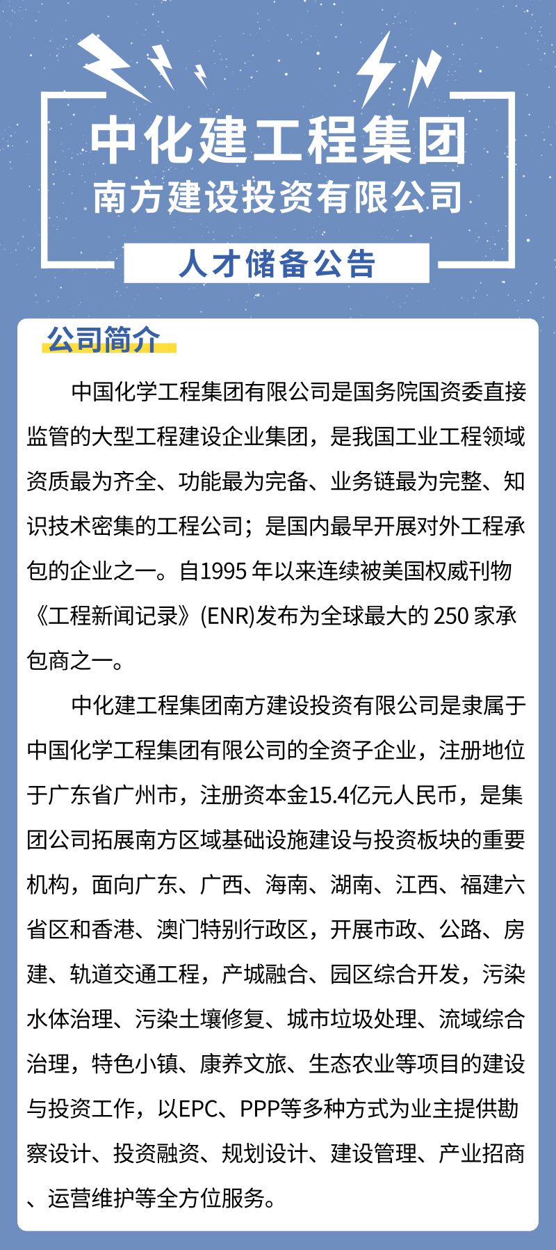 中国化学建设工程有限公司招聘,中国化学南方建投江西公司怎么样