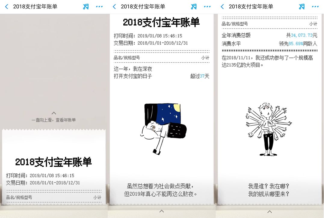 刷爆朋友圈的支付宝、微信年度报告，居然有这些惊人的相似！