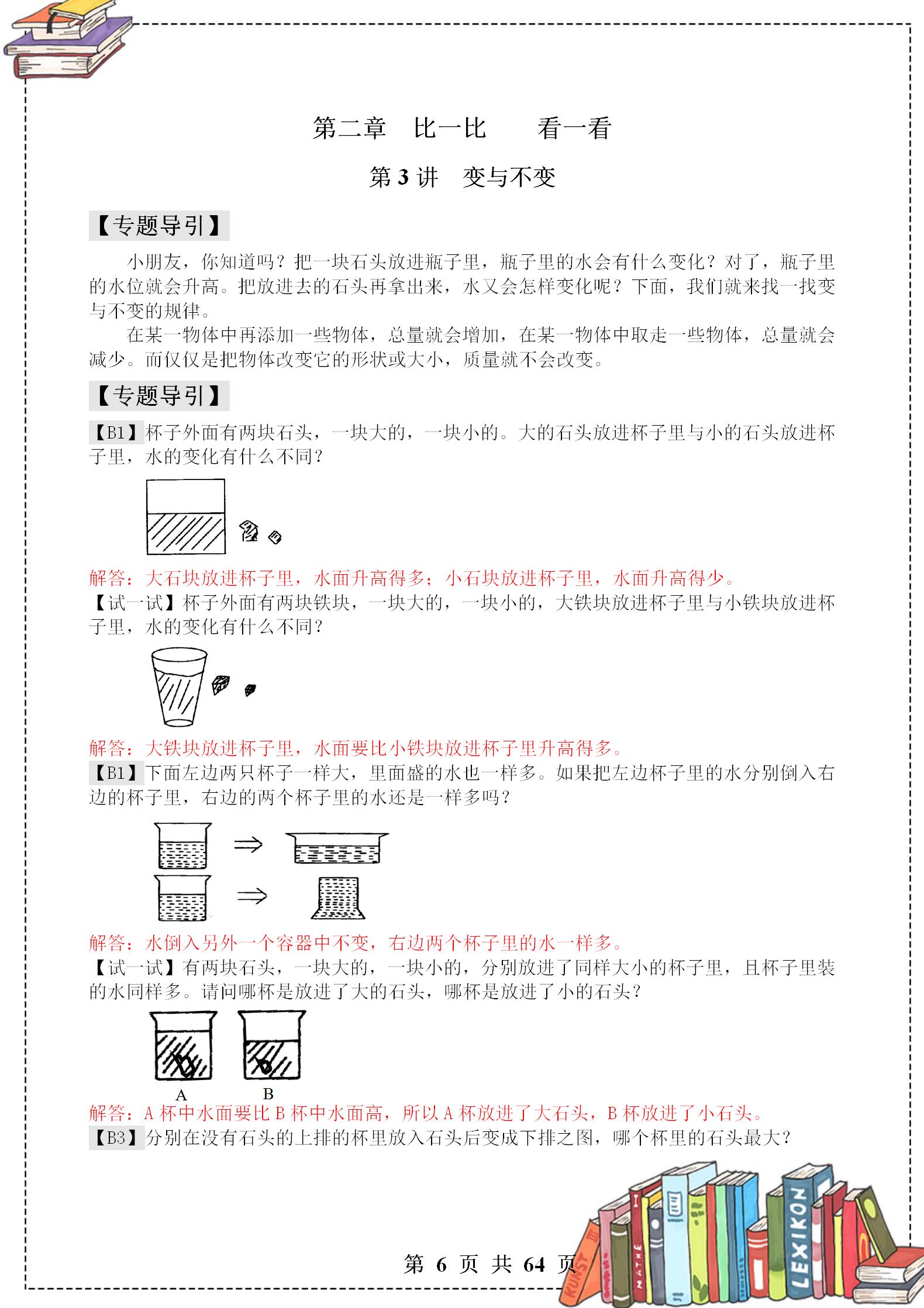 一年级奥数举一反三全套讲解,一年级举一反三练习题可打印