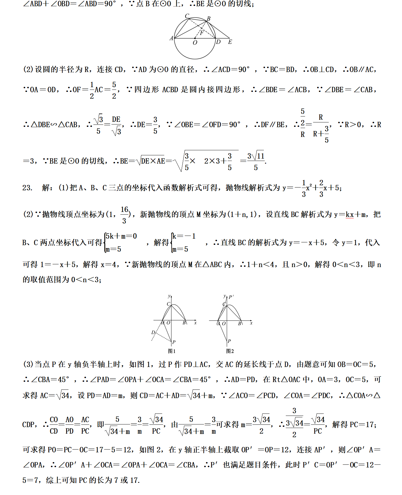 初三数学第三次月考试卷，以圆和二次函数为主，是学霸就来挑战
