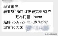 惊喜:接到了2个集装箱的春亚纺+PE膜订单!涤塔夫、春亚纺大卖?
