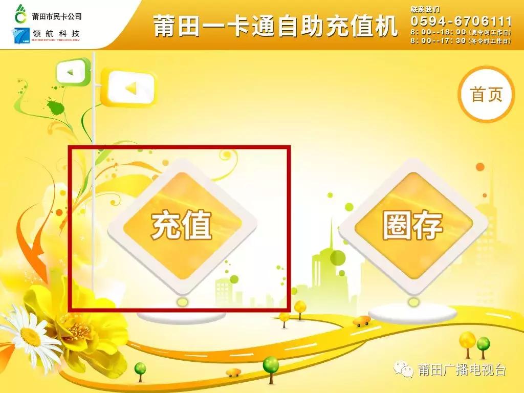 莆田一卡通怎么手机充值,莆田城市一卡通优惠点