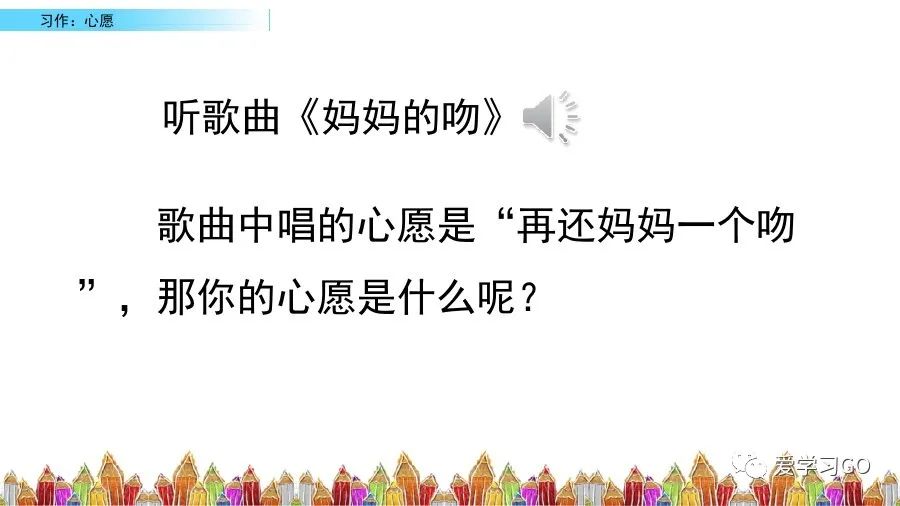 部编六年级下语文习作教案心愿,六年级下册语文作文我的心愿500字