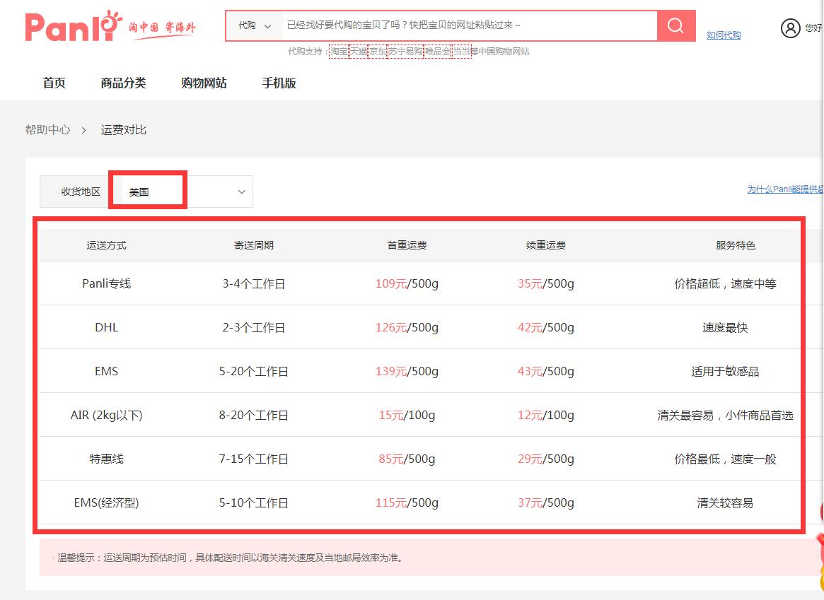 中国到美国海运运费,从中国寄东西到美国需要多少钱