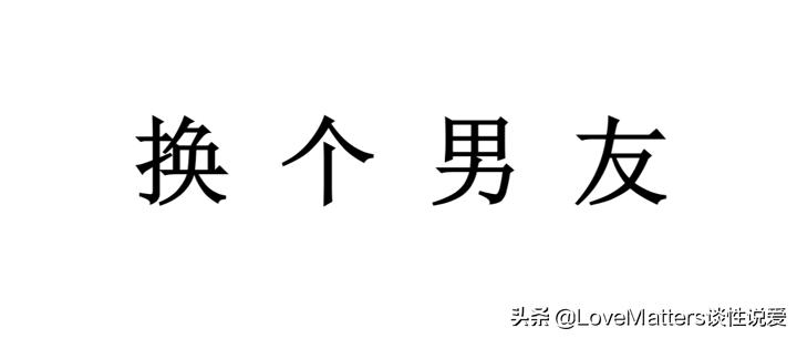 如果你还在相信这些性迷思,你的余生都是愚人节!