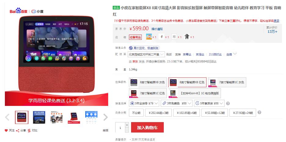 京东电脑数码3.8节心动来袭,数码产品智能手环京东