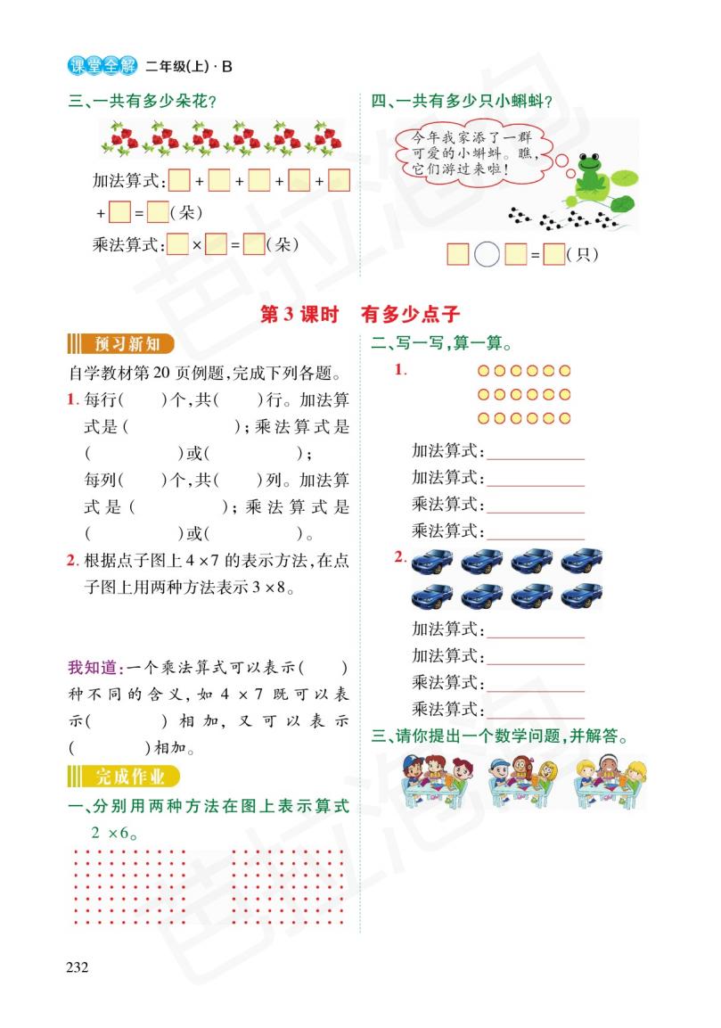 二年级下册数学人教版预习,二年级数学下册预习练习题