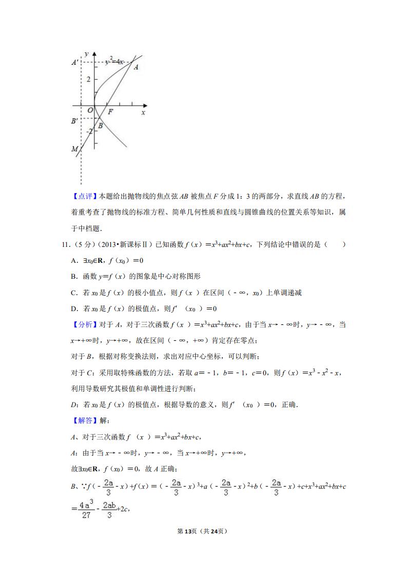 2013全国统一高考数学答案,2013年高考数学题新课标