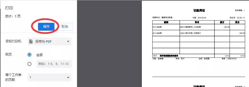 发票打印a5纸怎么设置,好会计凭证用a4纸打印如何调整