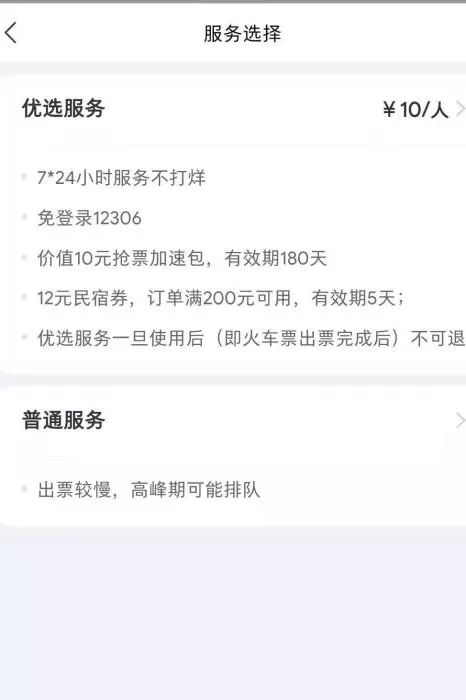 六安火车票网上购票靠谱吗,买火车票的内幕