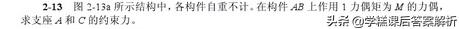 理论力学第七版答案解析,理论力学第九版静力学复习