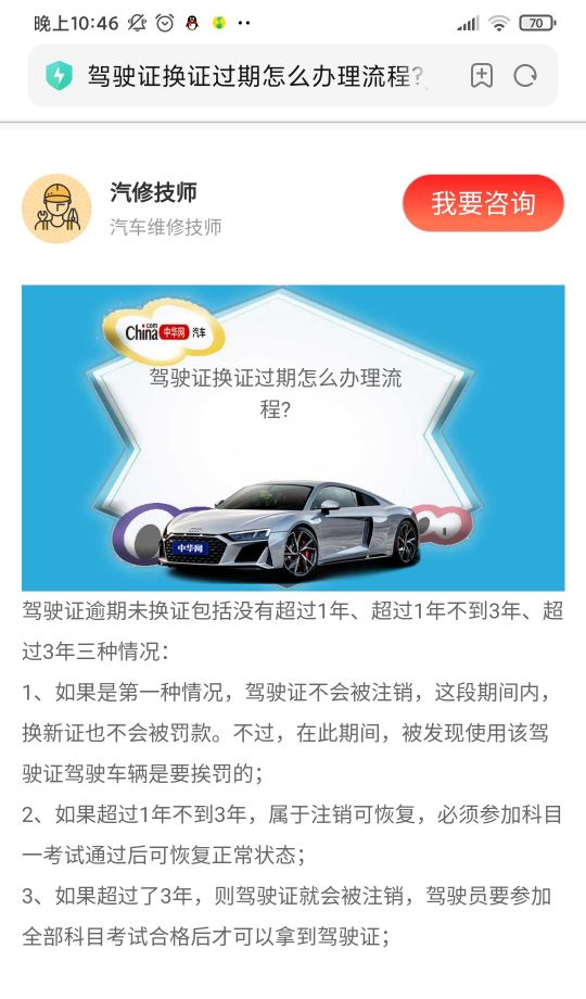 12123平台驾驶证换证显示体检过期,考驾驶证几年过期在12123怎么查询