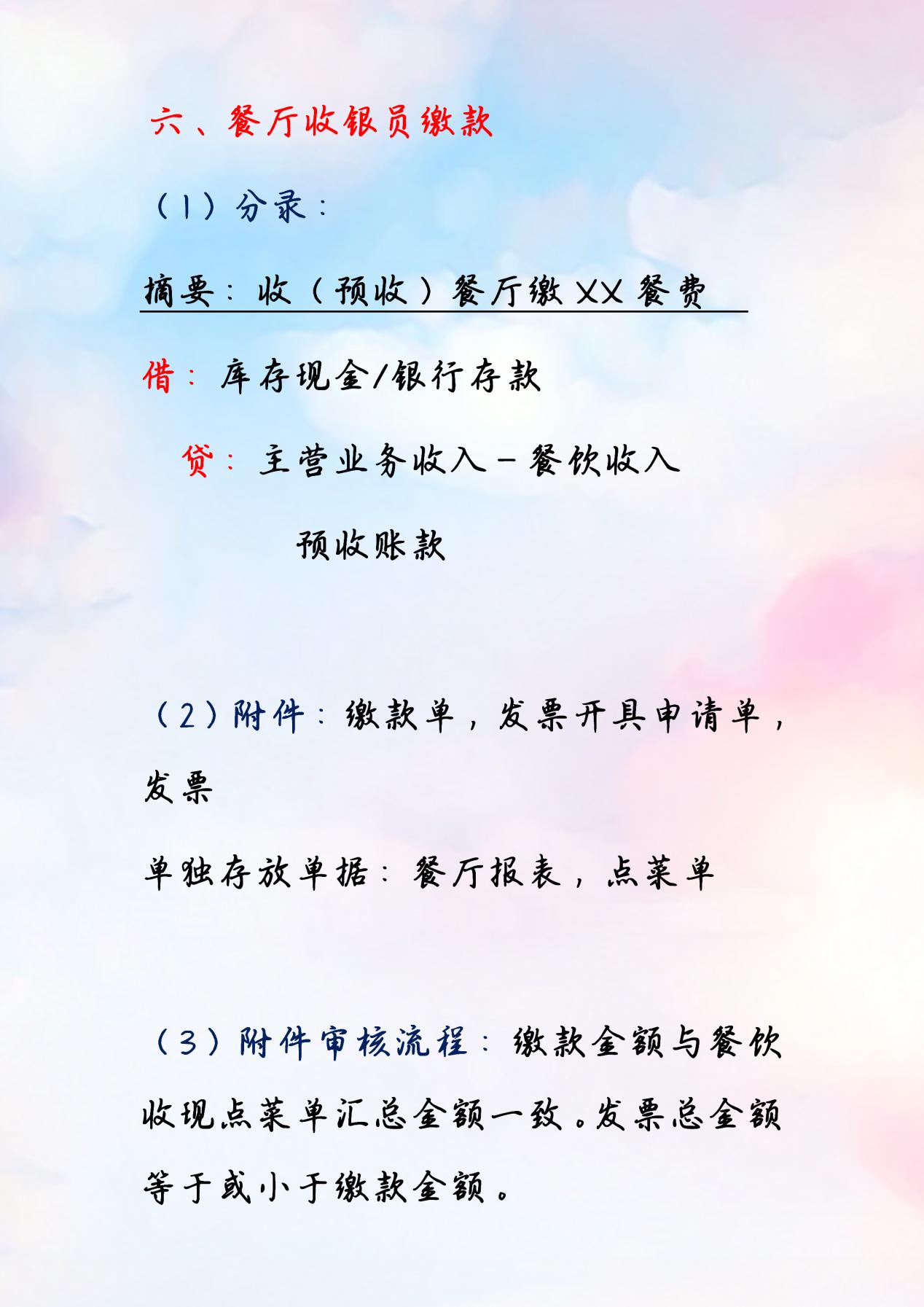 餐饮会计做账技巧大全,餐饮会计全套账务处理教程