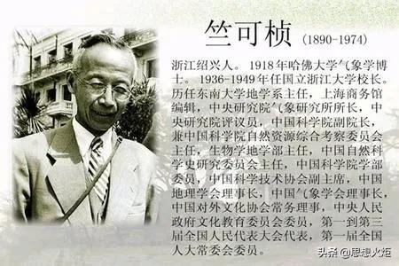【读史明智】竺可桢为何会在日记里盛赞毛主席的英明领导?