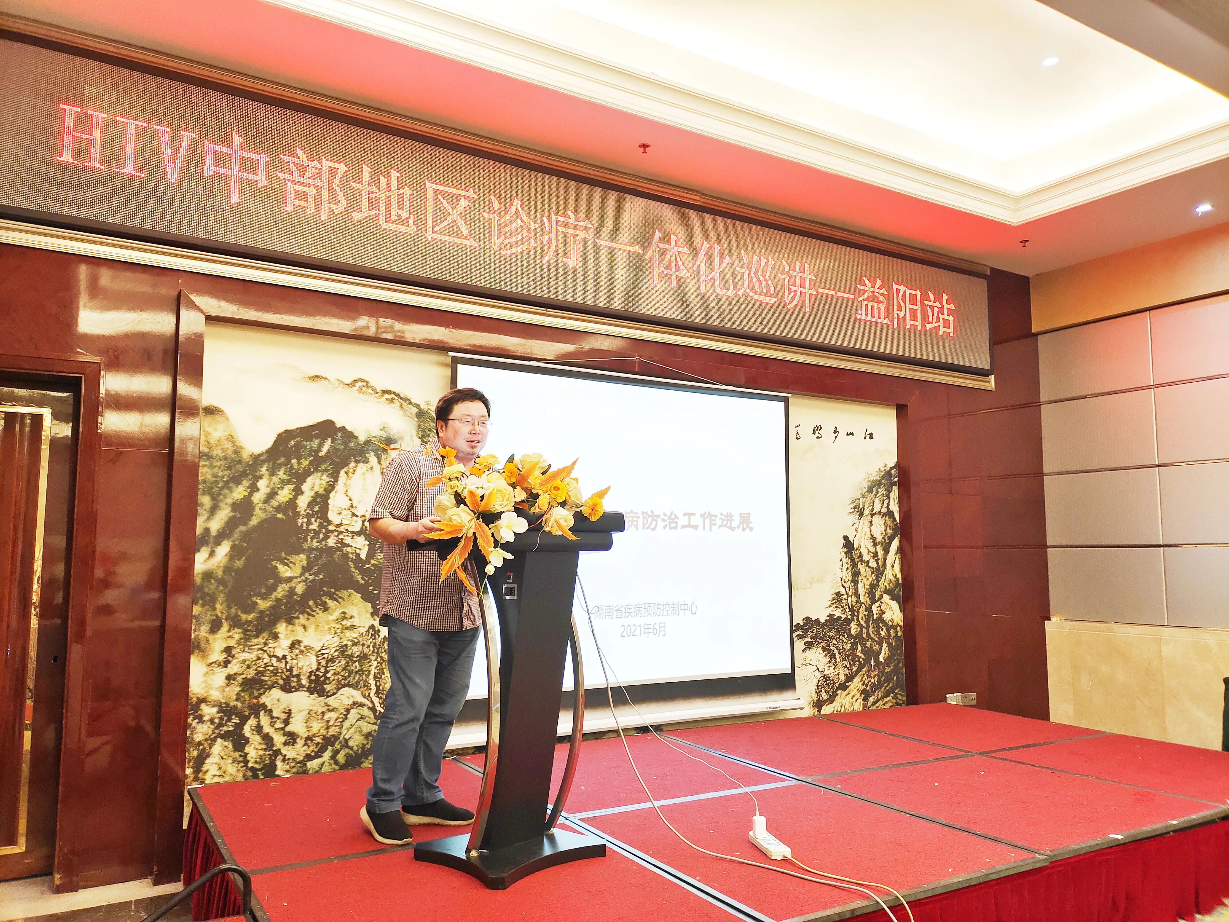 HIV中部地区诊疗一体化巡讲益阳站-我院组织顺利召开