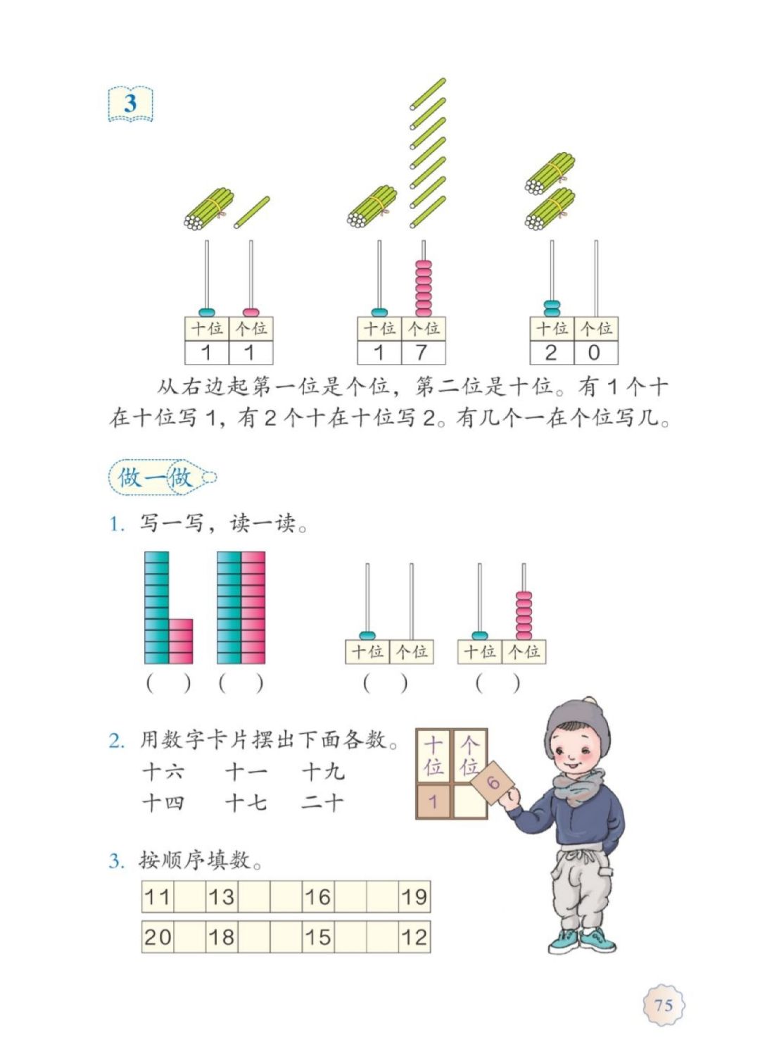 人教版数学一年级下册电子课本,人教版一年级数学上册电子课本