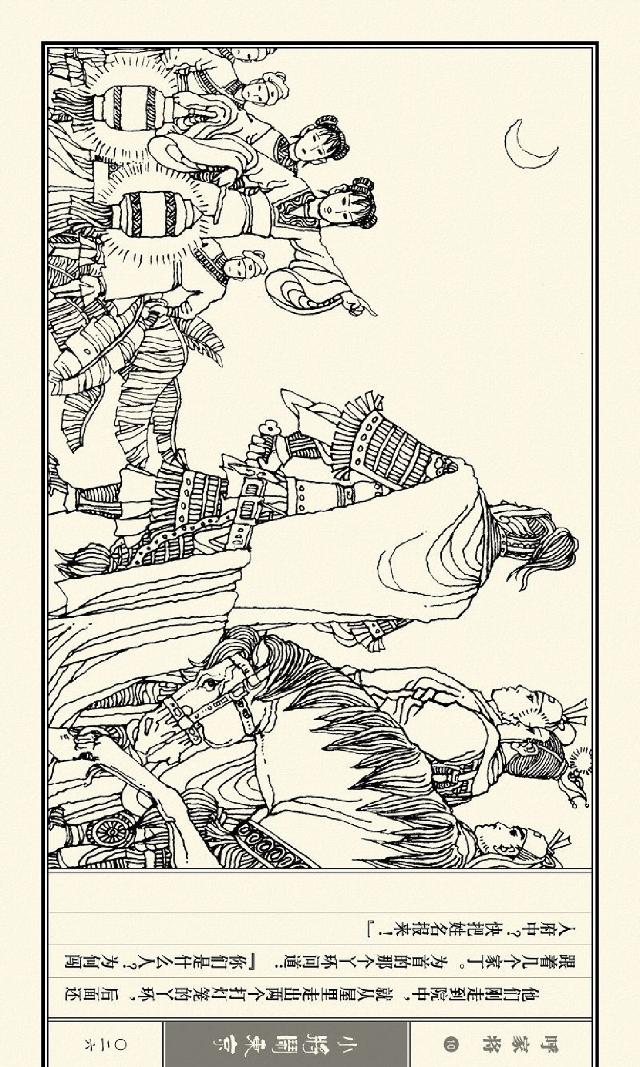 呼家将小人书连环画第一集,琴书呼家小将之大闹汴梁第三集