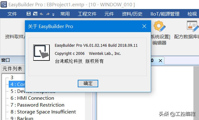 威纶触摸屏编程软件视频教程40讲,威纶通tk6070ih触摸屏编程教学