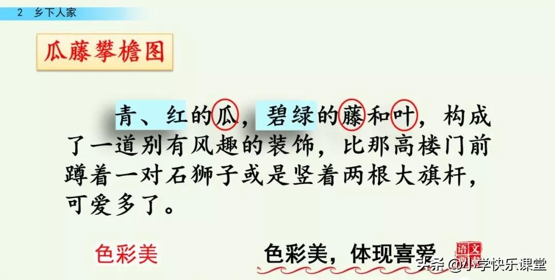 部编四年级下册语文乡下人家练习,部编版四年级下乡下人家同步练习