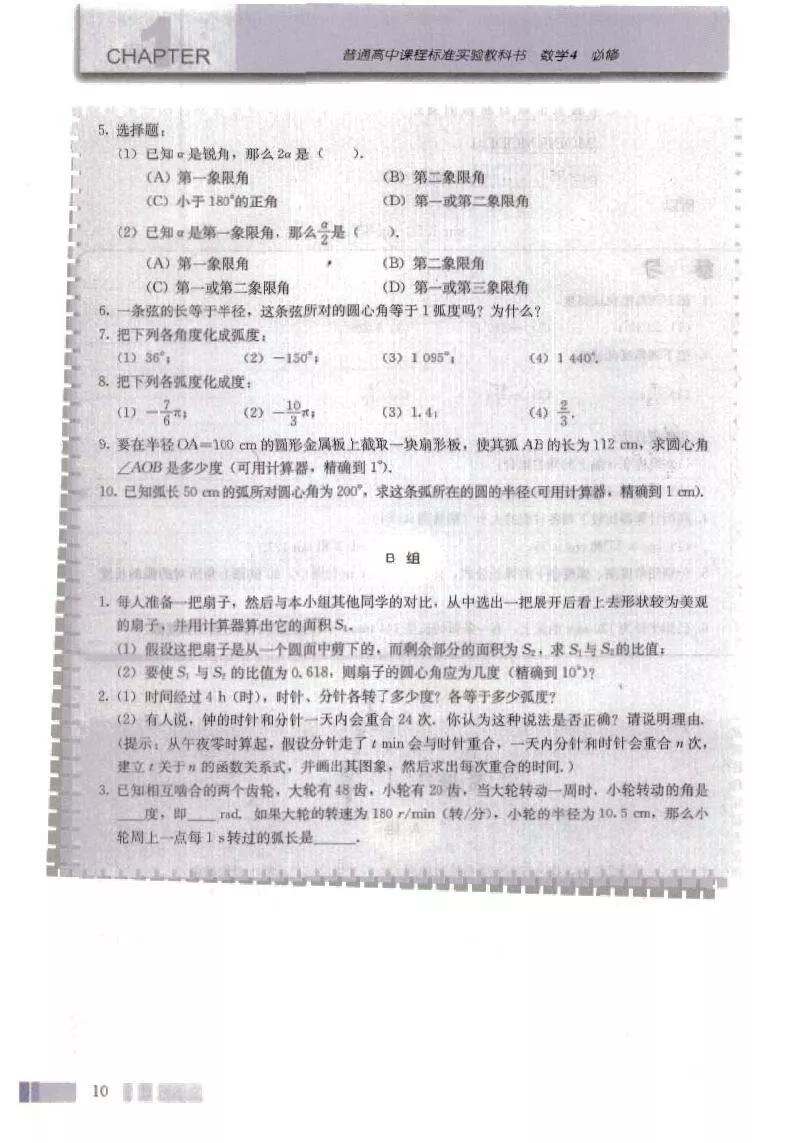 高中数学人教版必修四电子版,高中数学必修四电子课本