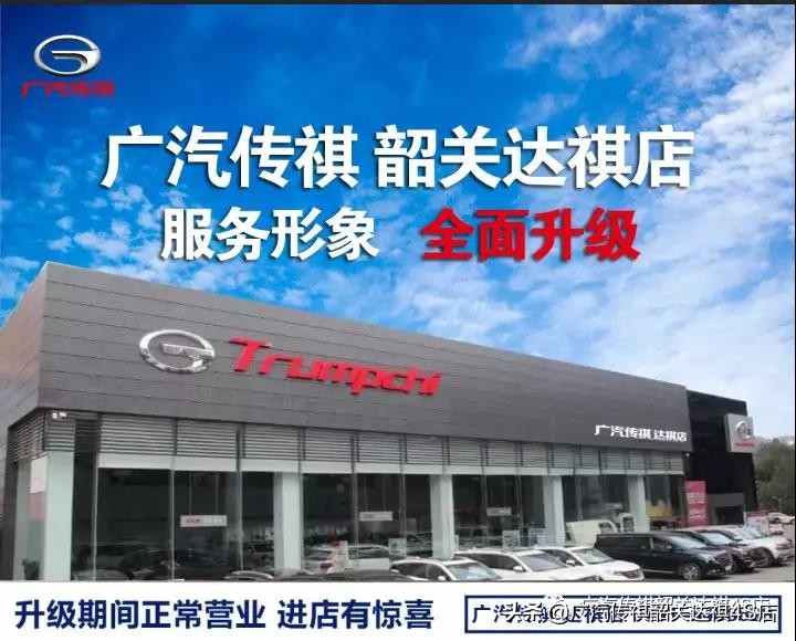 韶关达祺汽车团购,韶关达祺旗舰店