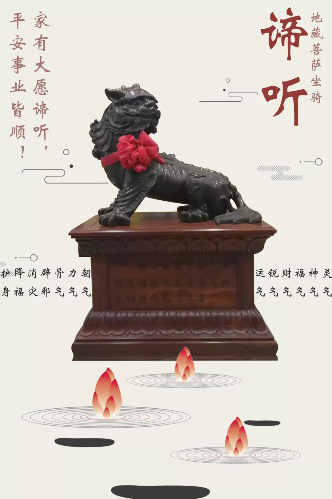 九华山地藏王菩萨坐骑谛听,最厉害的地藏王菩萨