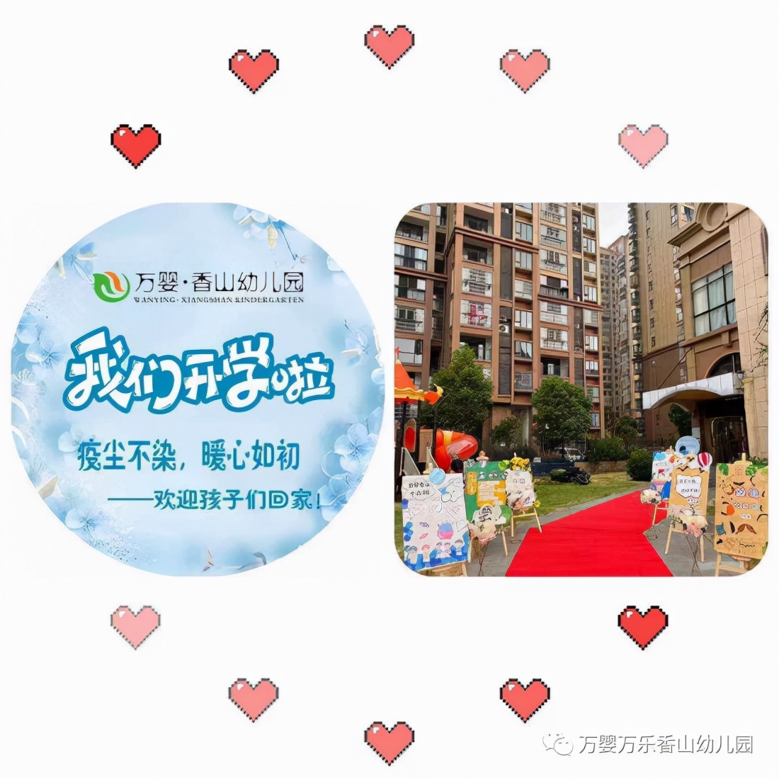 万婴香山幼儿园直播,万婴亲子幼儿园