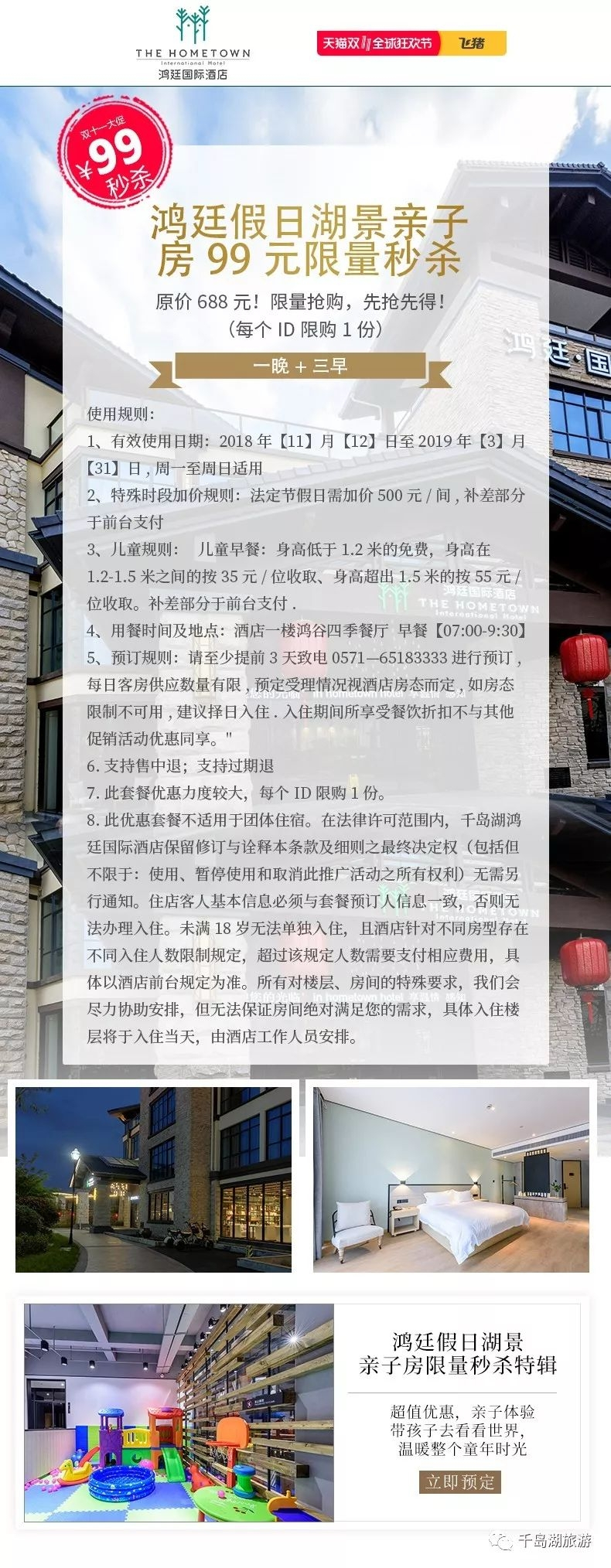 千岛湖洲际酒店双十一活动,千岛湖9.9抢门票双人票