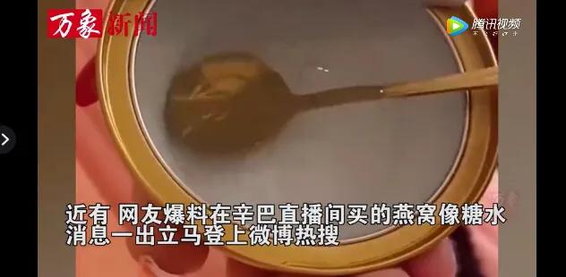 快手辛巴卖货爆料,快手一哥辛巴燕窝