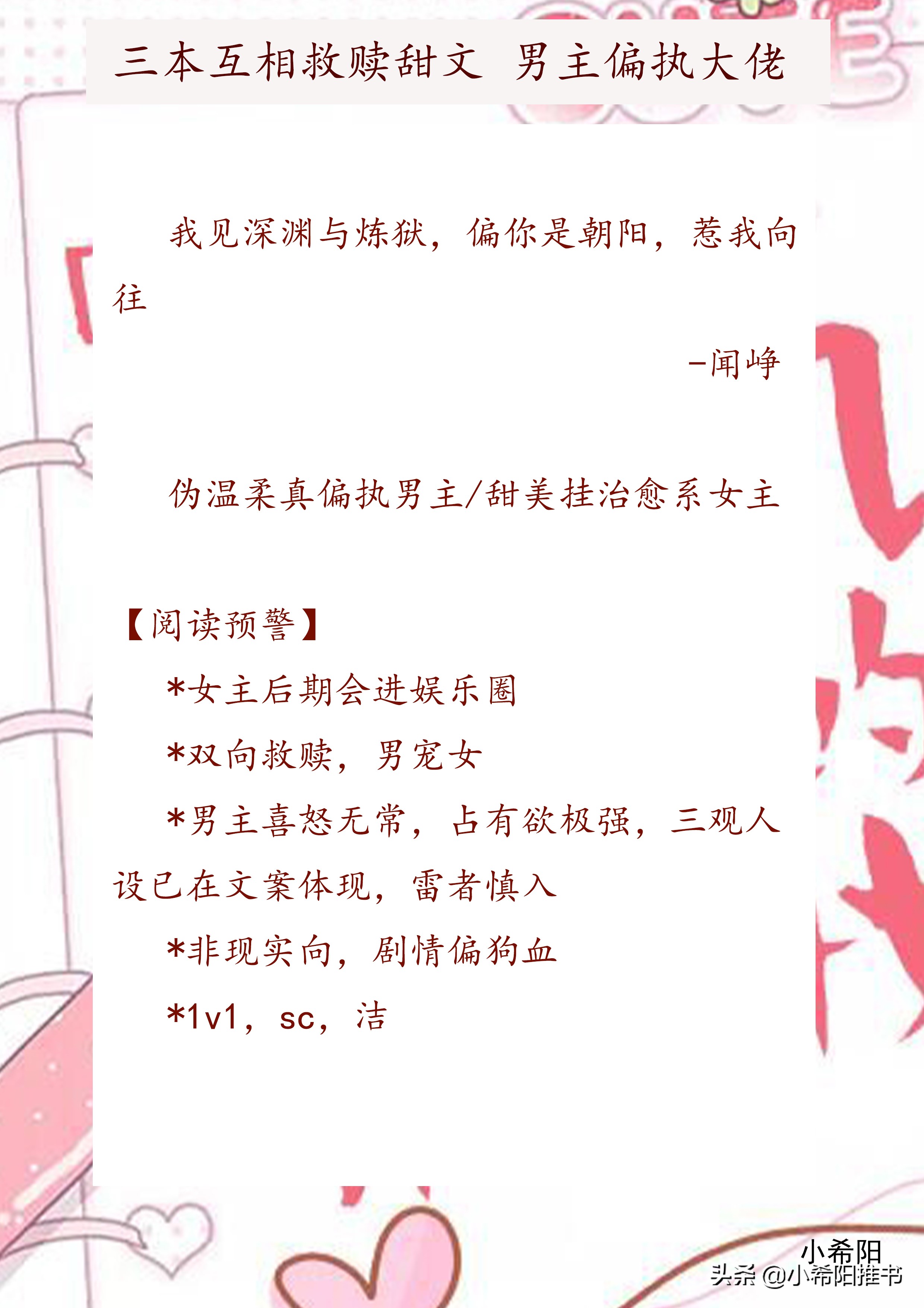 拯救偏执反派推文现言,治愈拯救反派的小说推荐现言