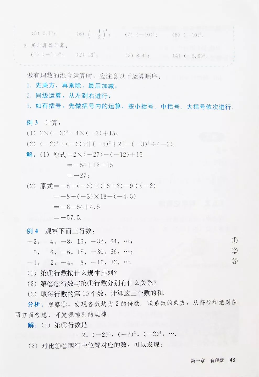 人教版数学七年级上册电子课本（高清可*载下**），暑假预习用