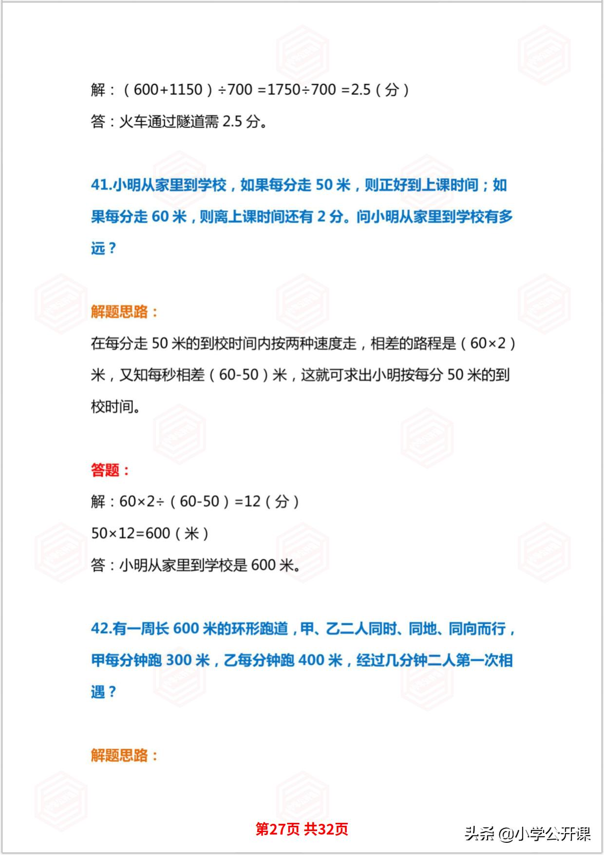 小学生三年级奥数题解题思路,小学生五年级奥数题及答案大全