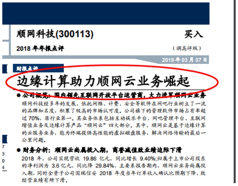 沾上热点鸡犬*天升**，券商卖力抬轿，顺网科技实际是想服务网吧
