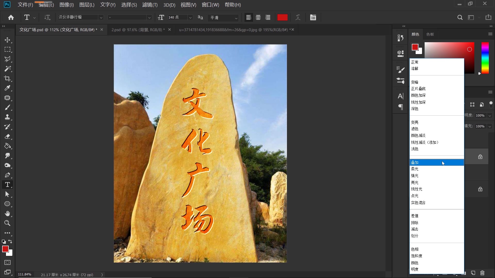 ps石头刻凹字教程,ps浮雕字凸出铁字效果教程