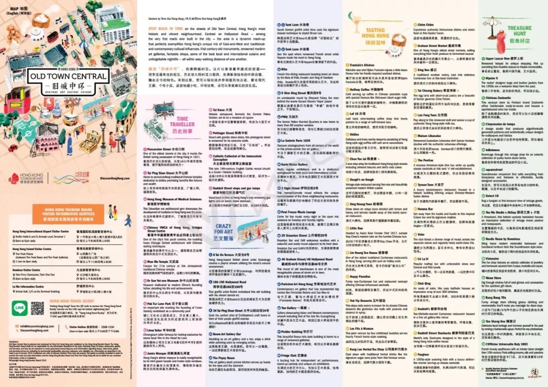 香港旧城中环小店美食